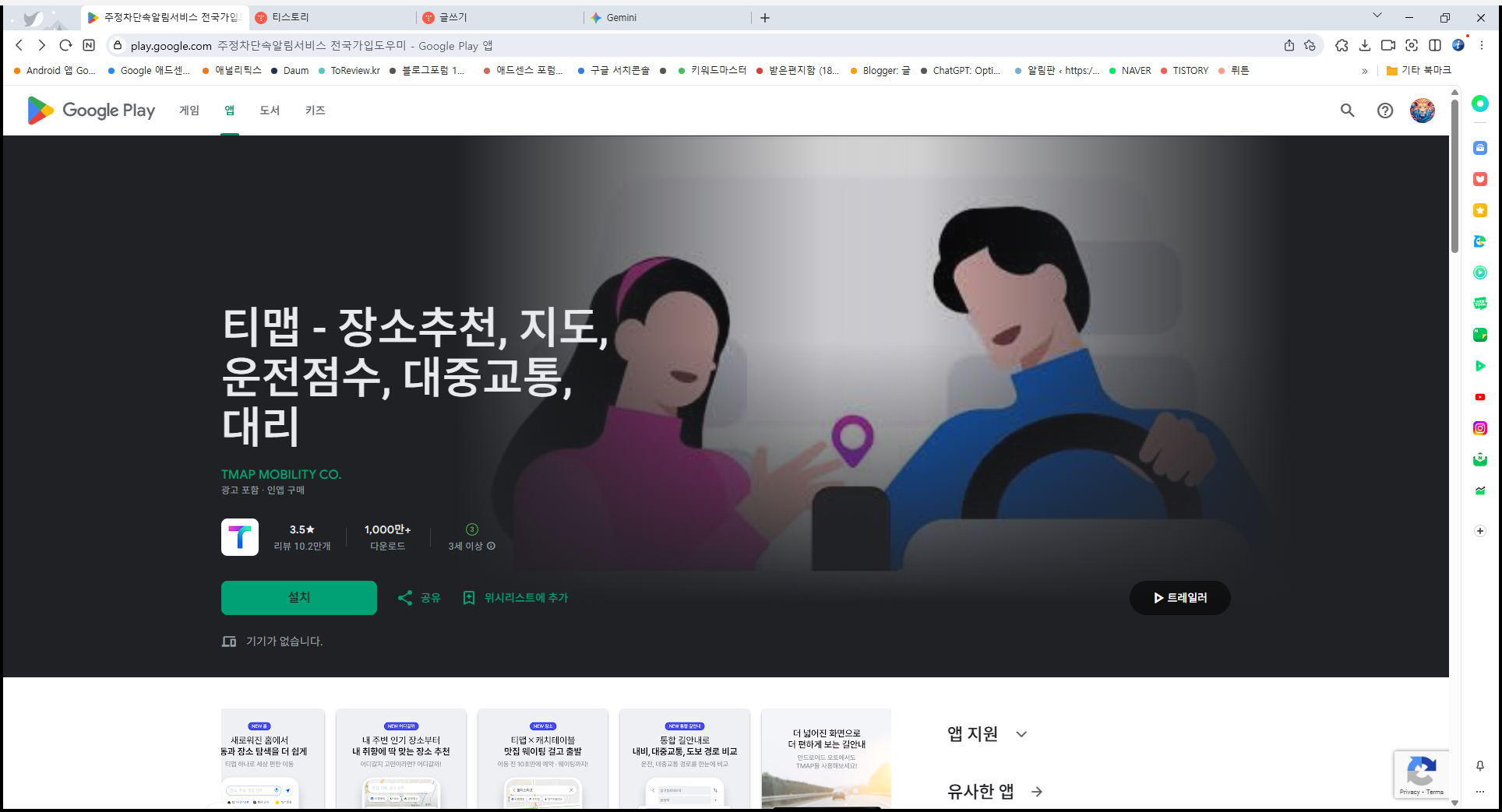 지하철 경로 조회, 버스 경로 확인, 대중교통 길 찾기, 내비게이션, 티맵