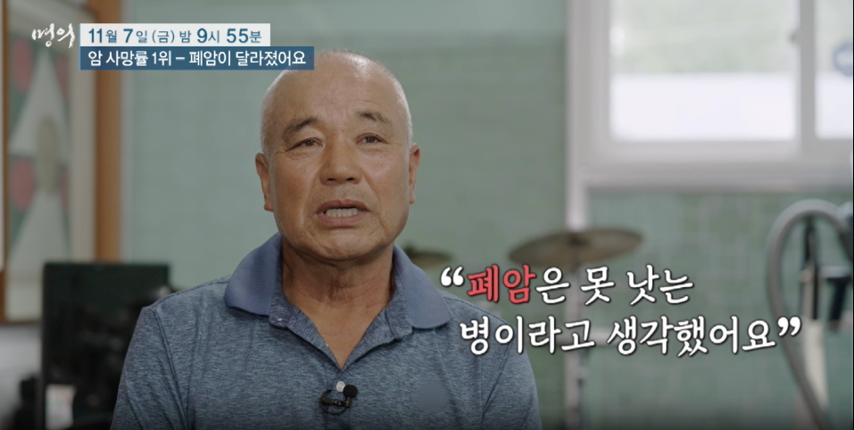 명의 폐암이 달라졌어요