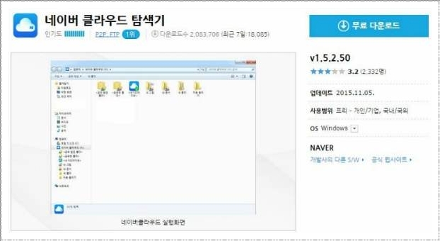 네이버 엔드라이브