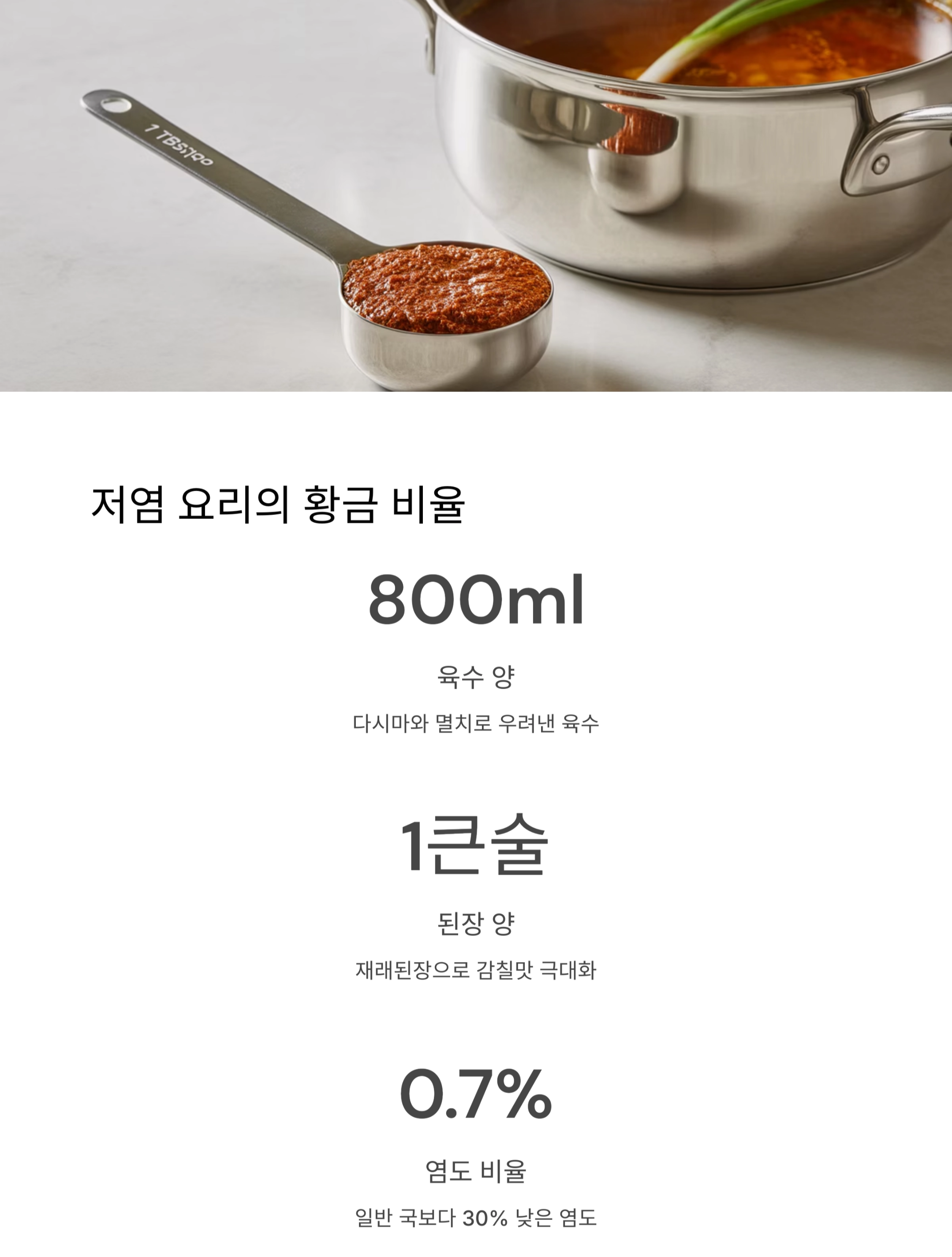 입맛 살리는 담백한 배추된장국 끓이는 비법 공개