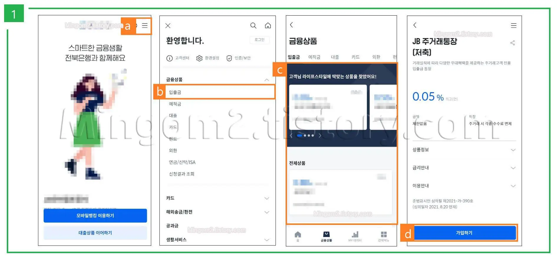 입출금통장 개설방법에 대한 설명