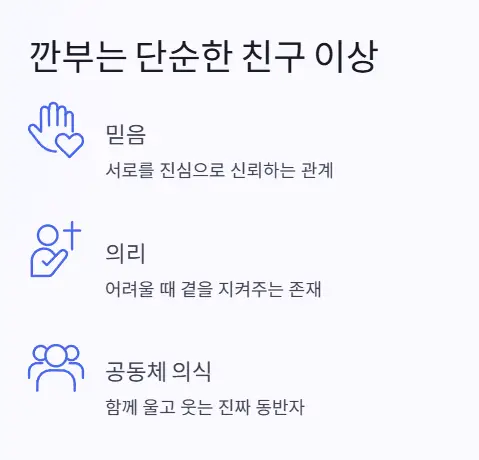 깐부 친구 이상