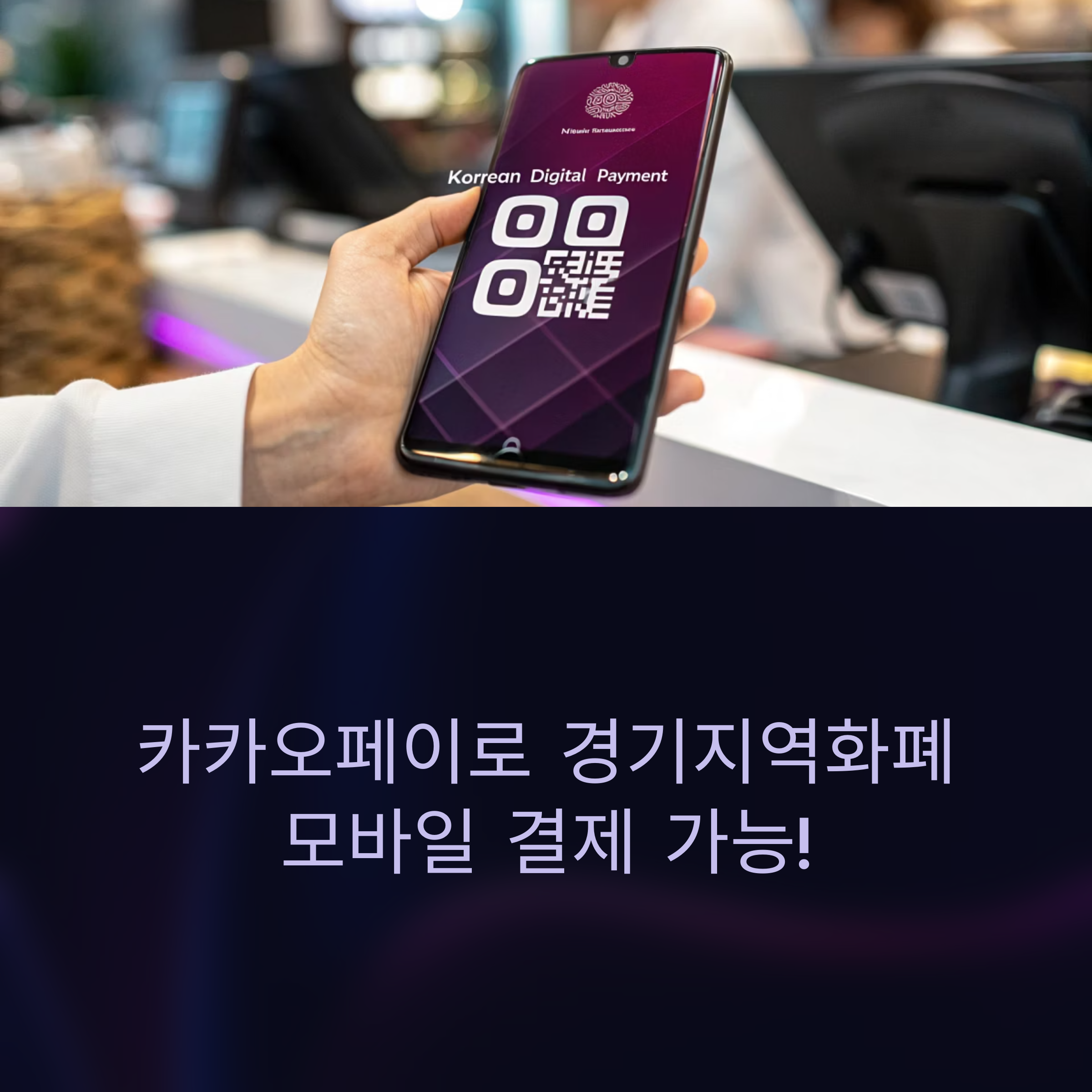 카카오페이 경기지역화폐