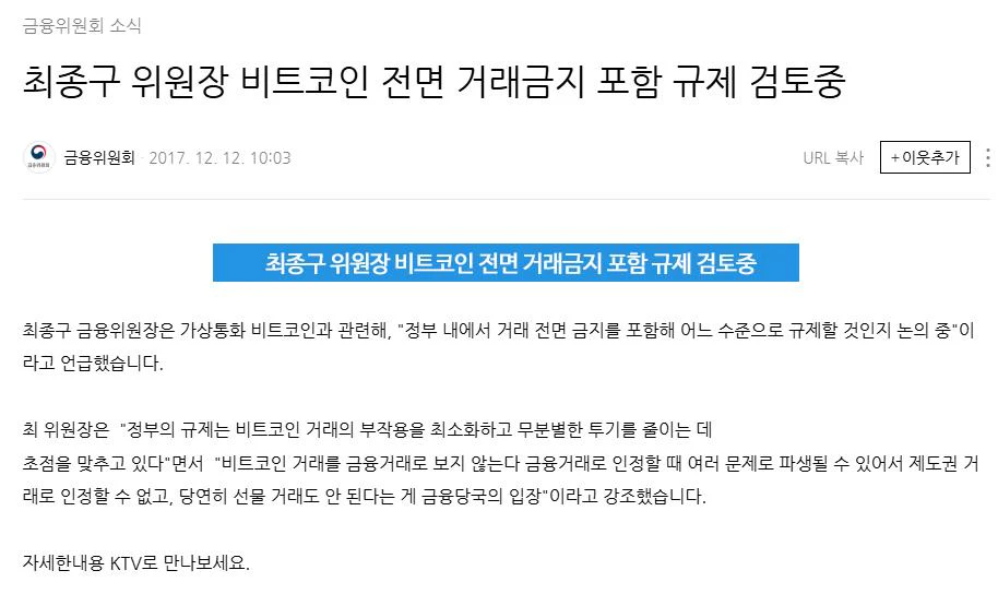 출처 금융위원회 공식 블로그, https://blog.naver.com/blogfsc/221160989989?trackingCode=blog_bloghome_searchlist

최종구 금융위원장 비트코인