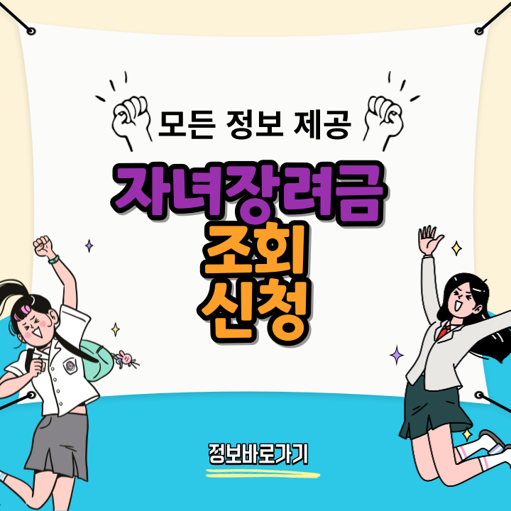 자녀장려금-조회-및-신청