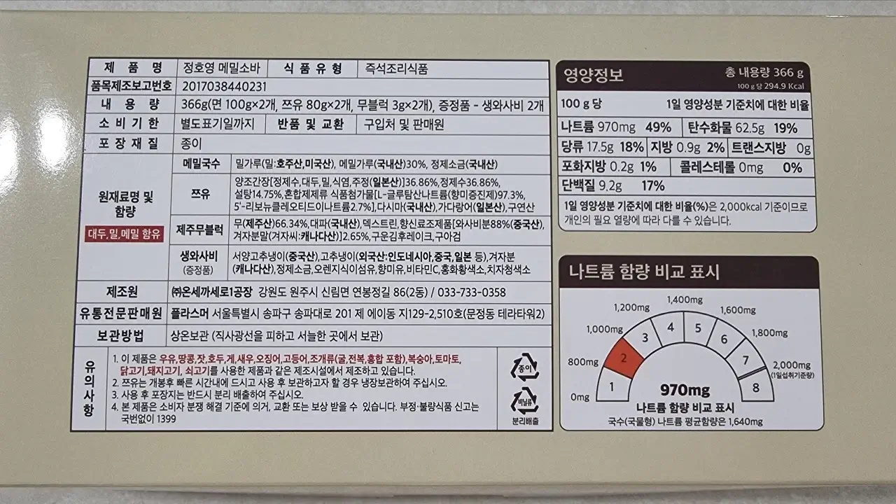 영양정보와 제품함량등 상세하게 나와있어요