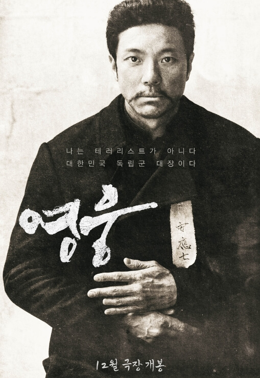 영화-영웅-포스터