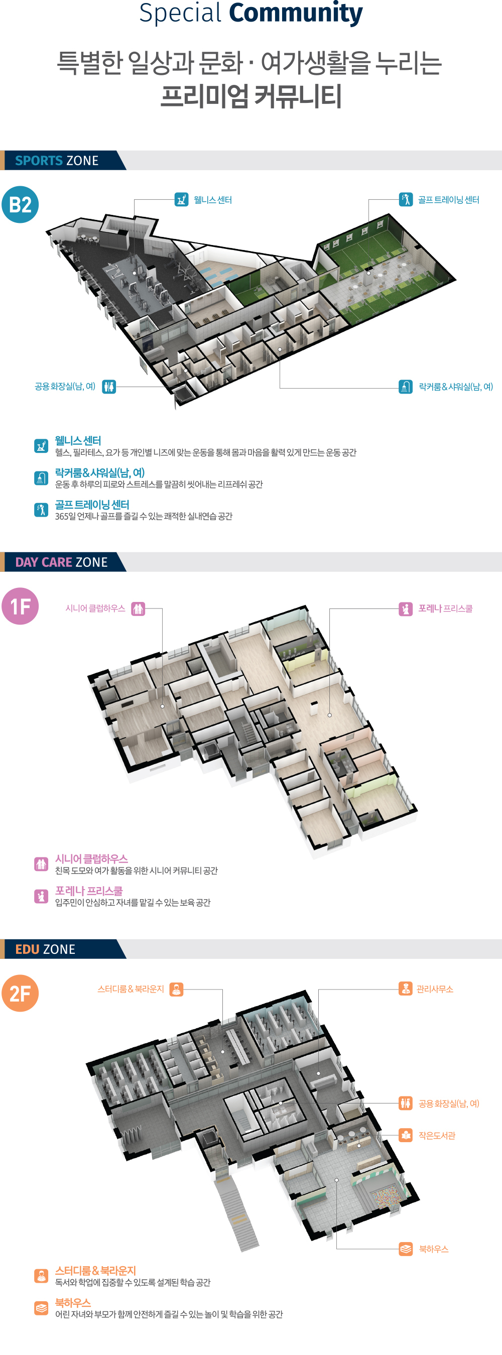 한화포레나 인천구월 - 커뮤니티