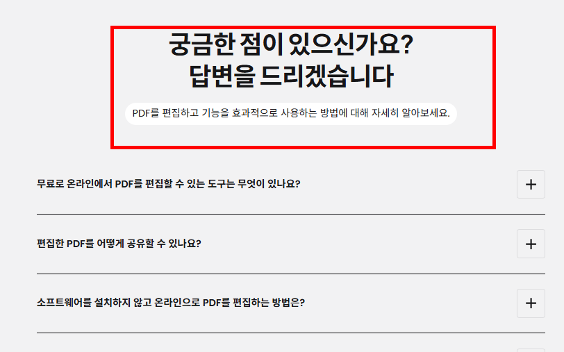 pdf파일 수정방법 사이트