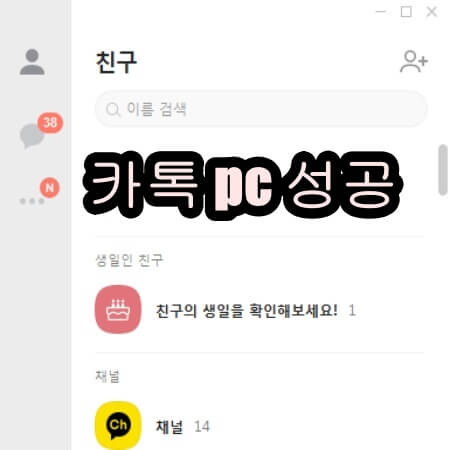카카오톡 pc버전 실행