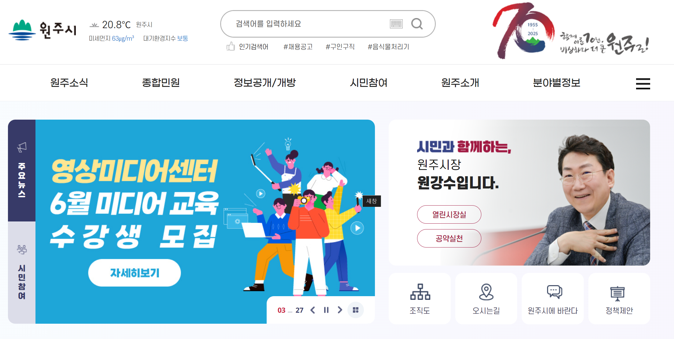 원주시청 홈페이지 첫 화면