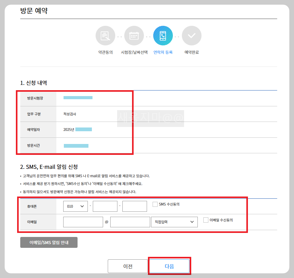 면허갱신_방문예약_신청내역