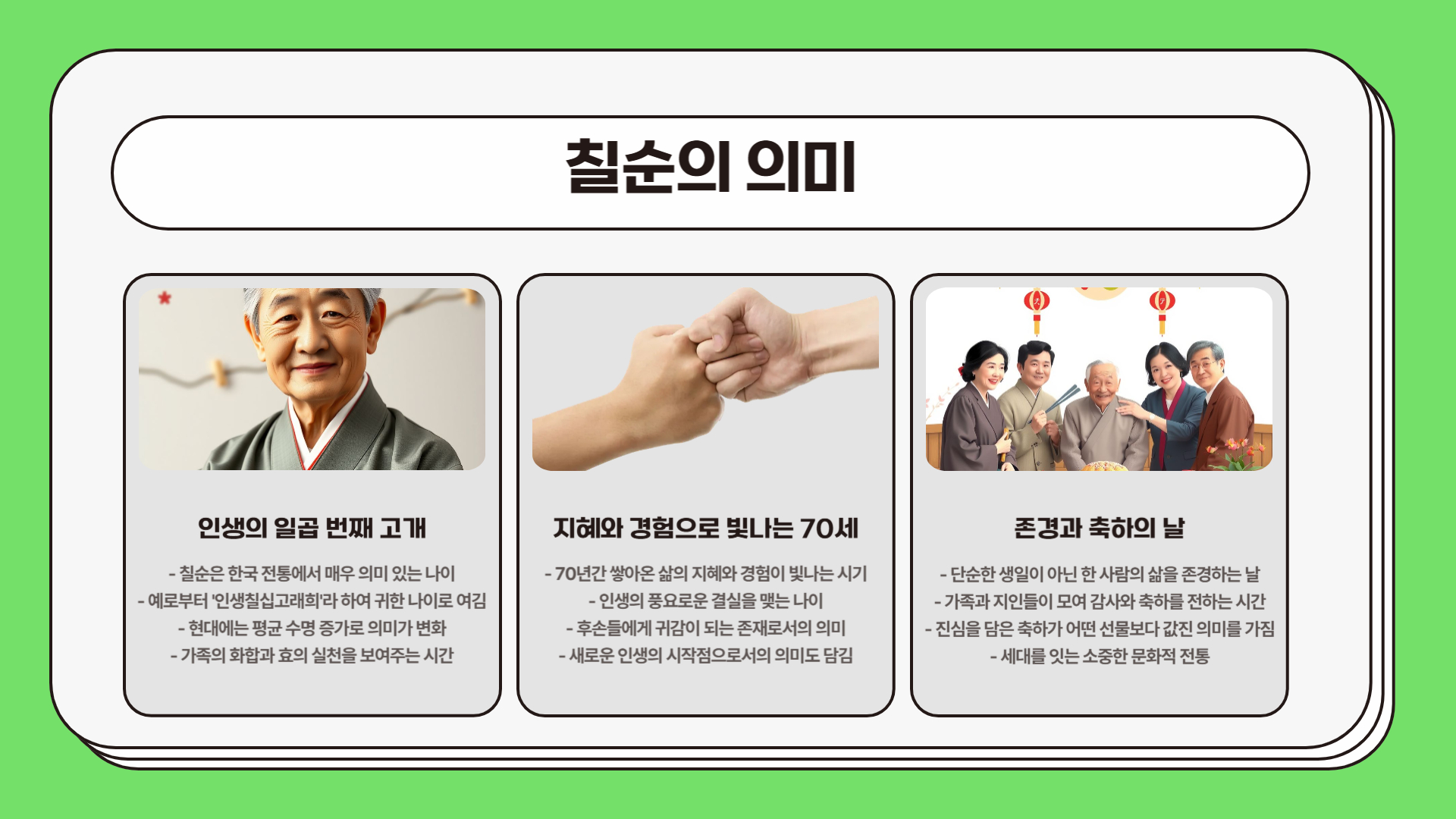 칠순 축하 문구