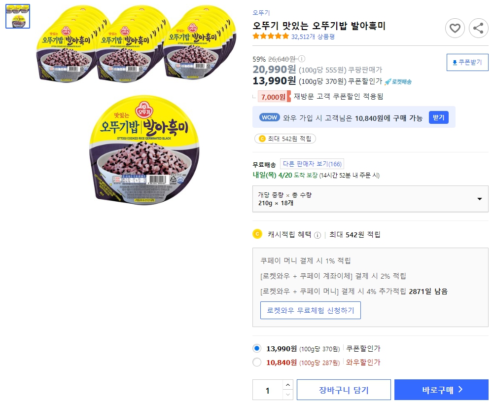 오뚜기-맛있는-오뚜기밥-발아흑미