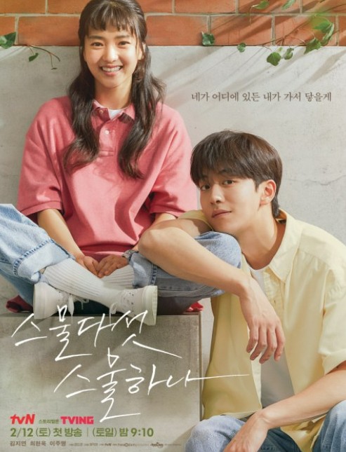 드라마 스물다섯 스물하나 포스터 사진