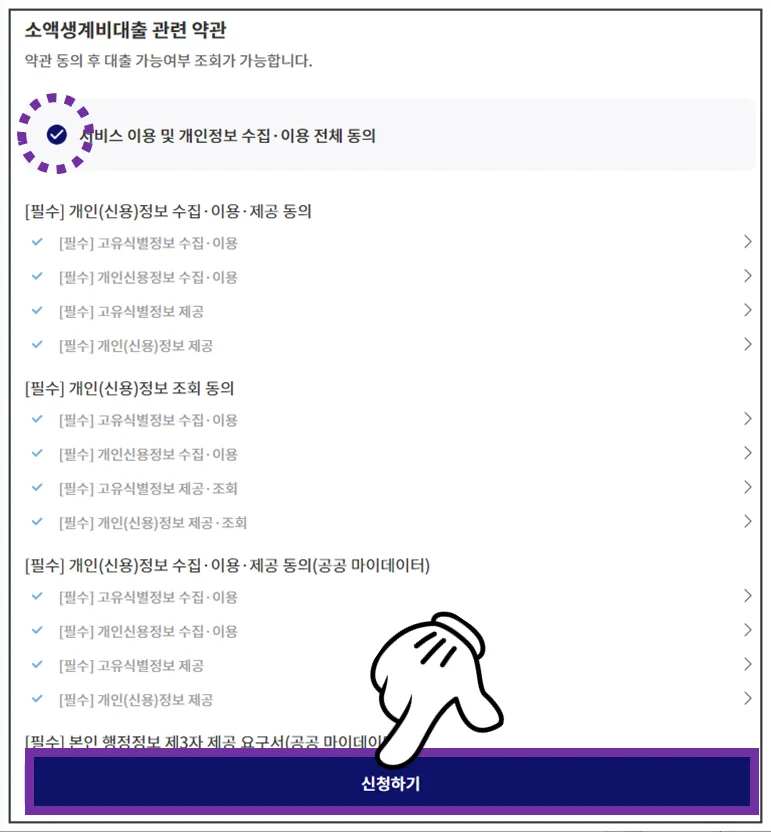 개인정보-수집-이용-동의