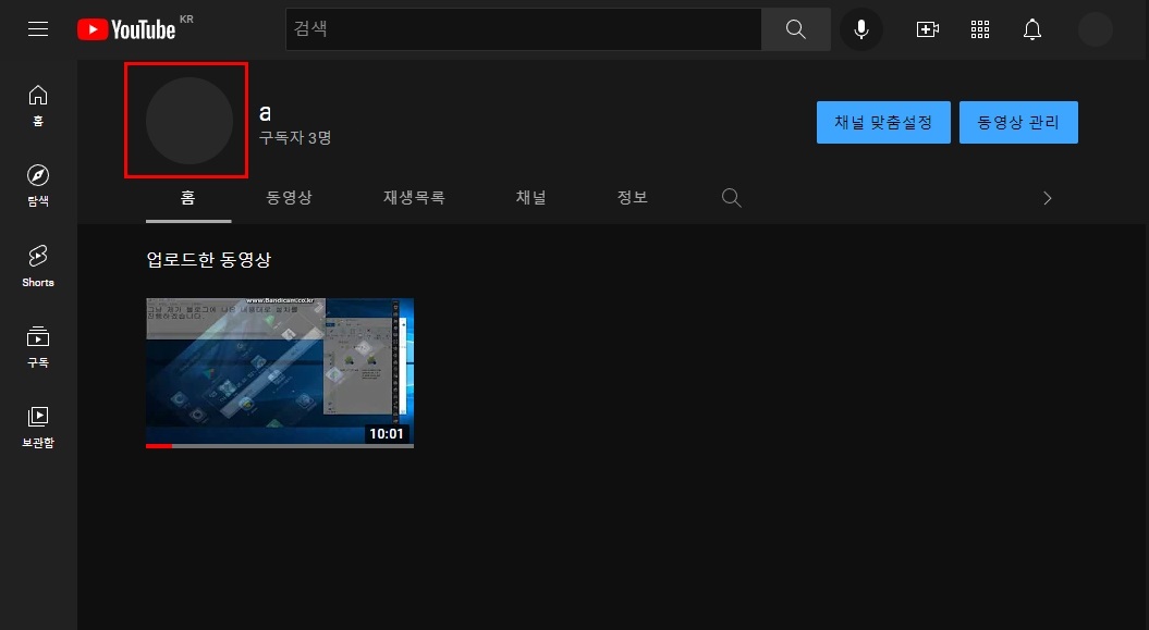 유튜브에서 프로필 사진을 쉽게 변경하는 방법