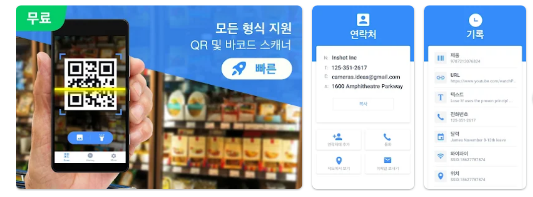 QR코드 리더앱 기능