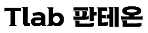 Tlab 판테온