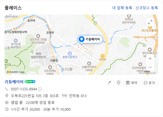 의정부 리틀베이비 베이비카페 위치