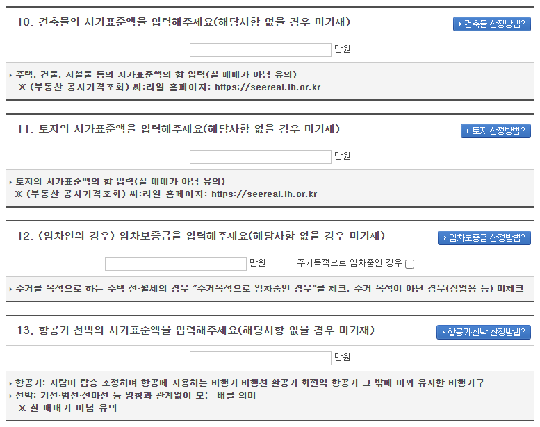 건축물,토지 시가표준액, 임차보증금, 항공기 선박 시가표준액