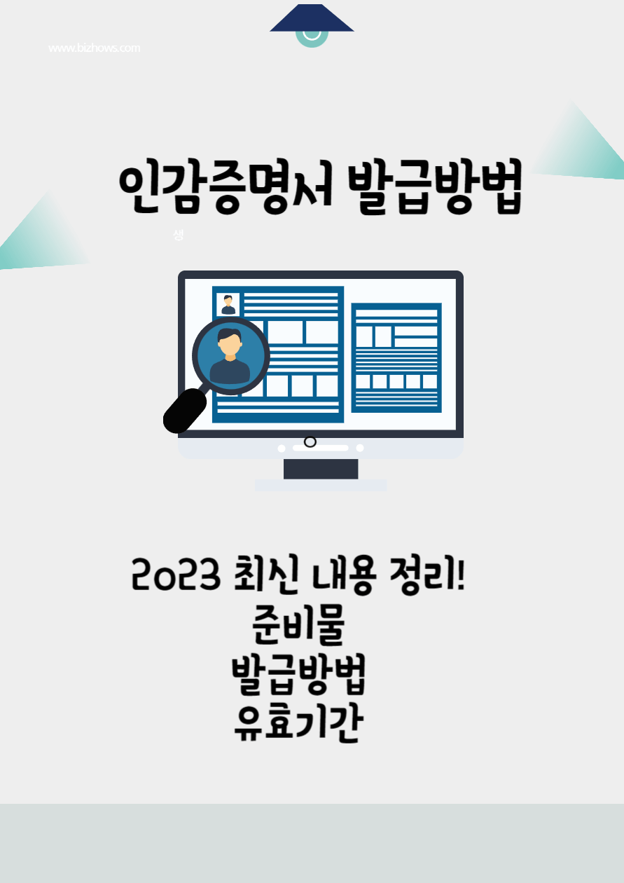 인감증명서 발급방법 포스트