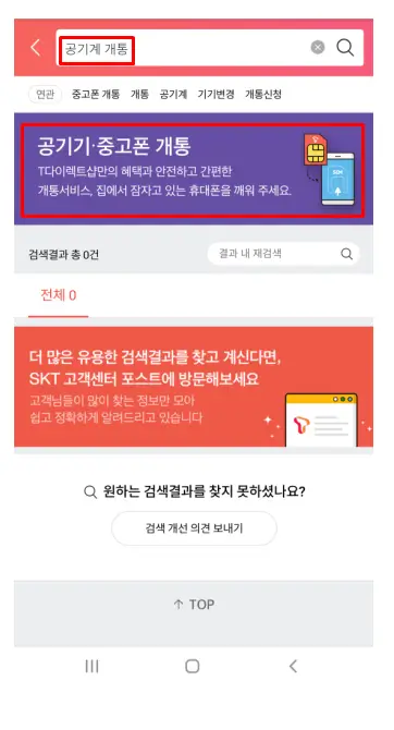 SKT 데이터 함께 쓰기 신청 및 가입