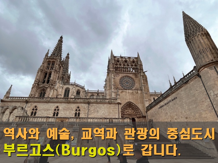 산티아고 순례길 후기, 부르고스