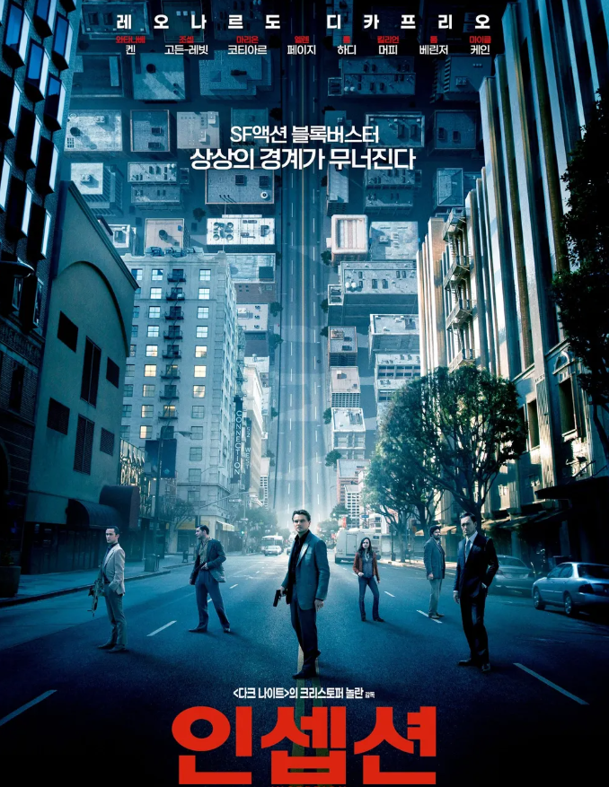 인셉션 2024 관점 명장면 분석 시대적 영향 영화