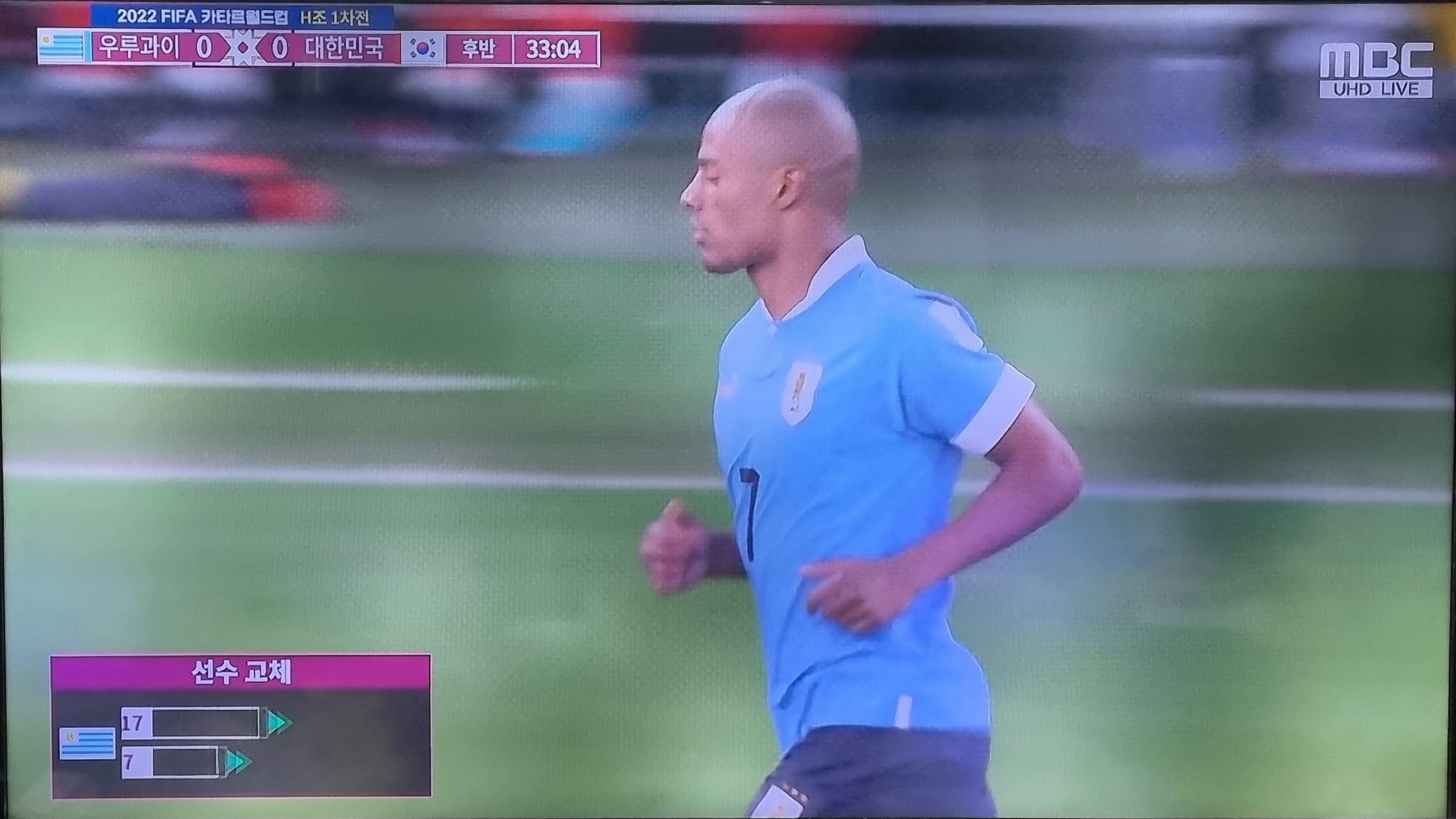 우루과이-한국-경기