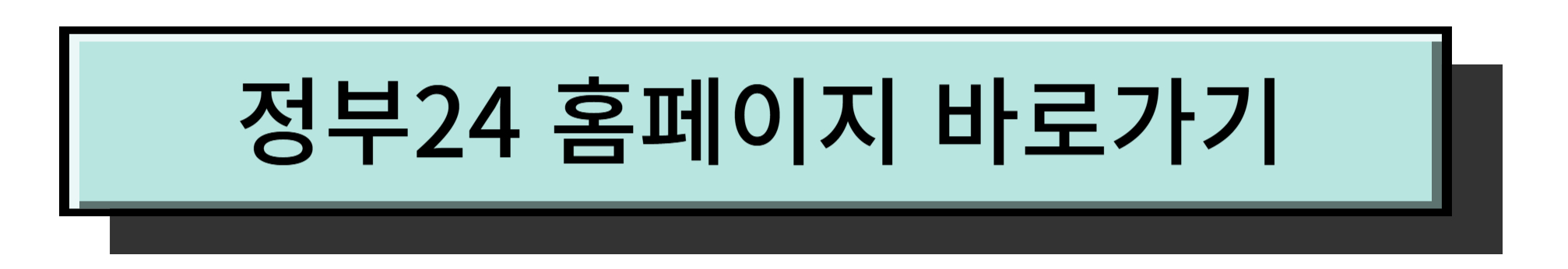 정부24 홈페이지