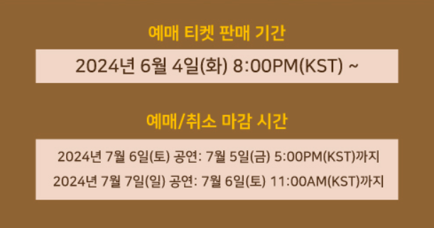 티켓 판매 기간 관련