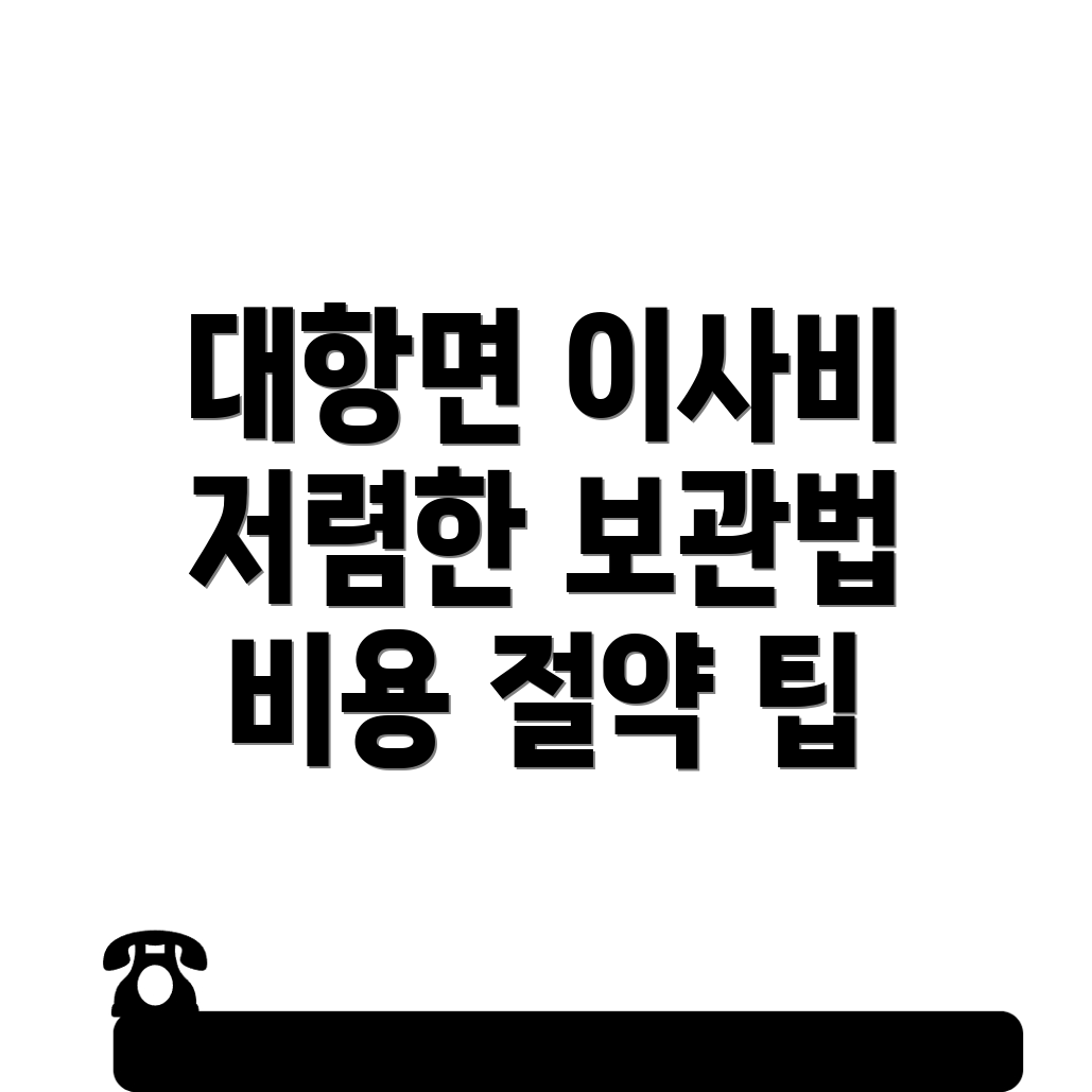 보관 이사