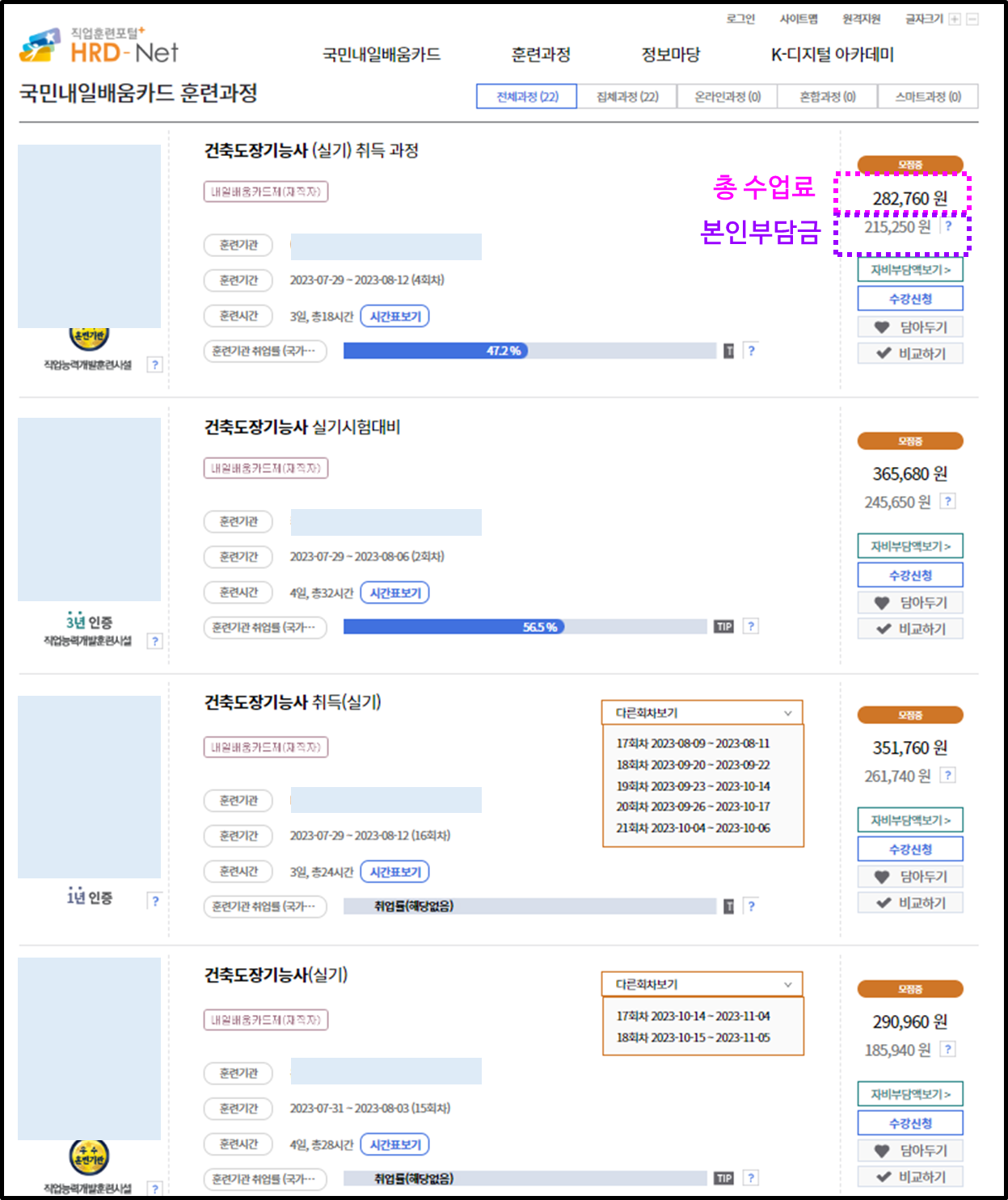 건축도장기능사 내일배움카드