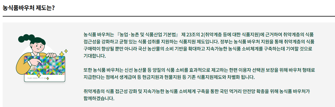 농식품 바우처 신청