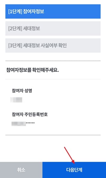 2024 주민등록 사실조사 비대면 방법 정부24