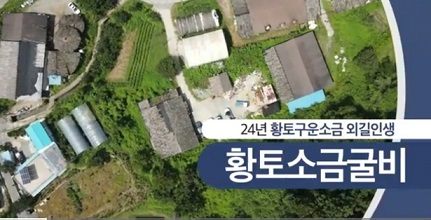 황토소금굴비