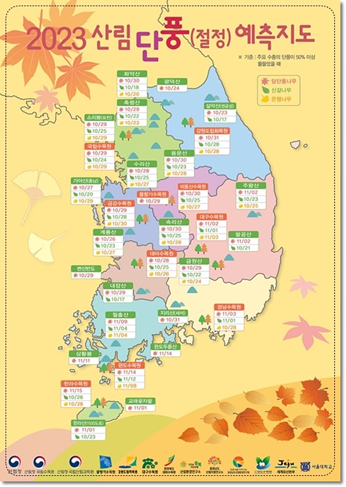 지리산 단풍 시기 - 10월 12일부터