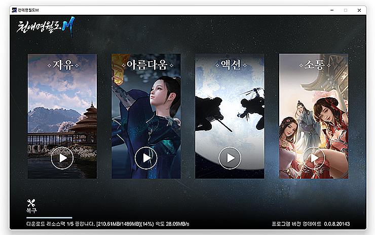 천애명월도M-플레이어-실행