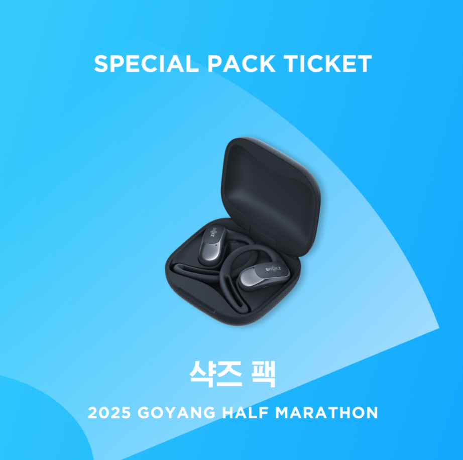 2025 고양특례시 JTBC 하프마라톤 일정, 접수 방법, 참가비
