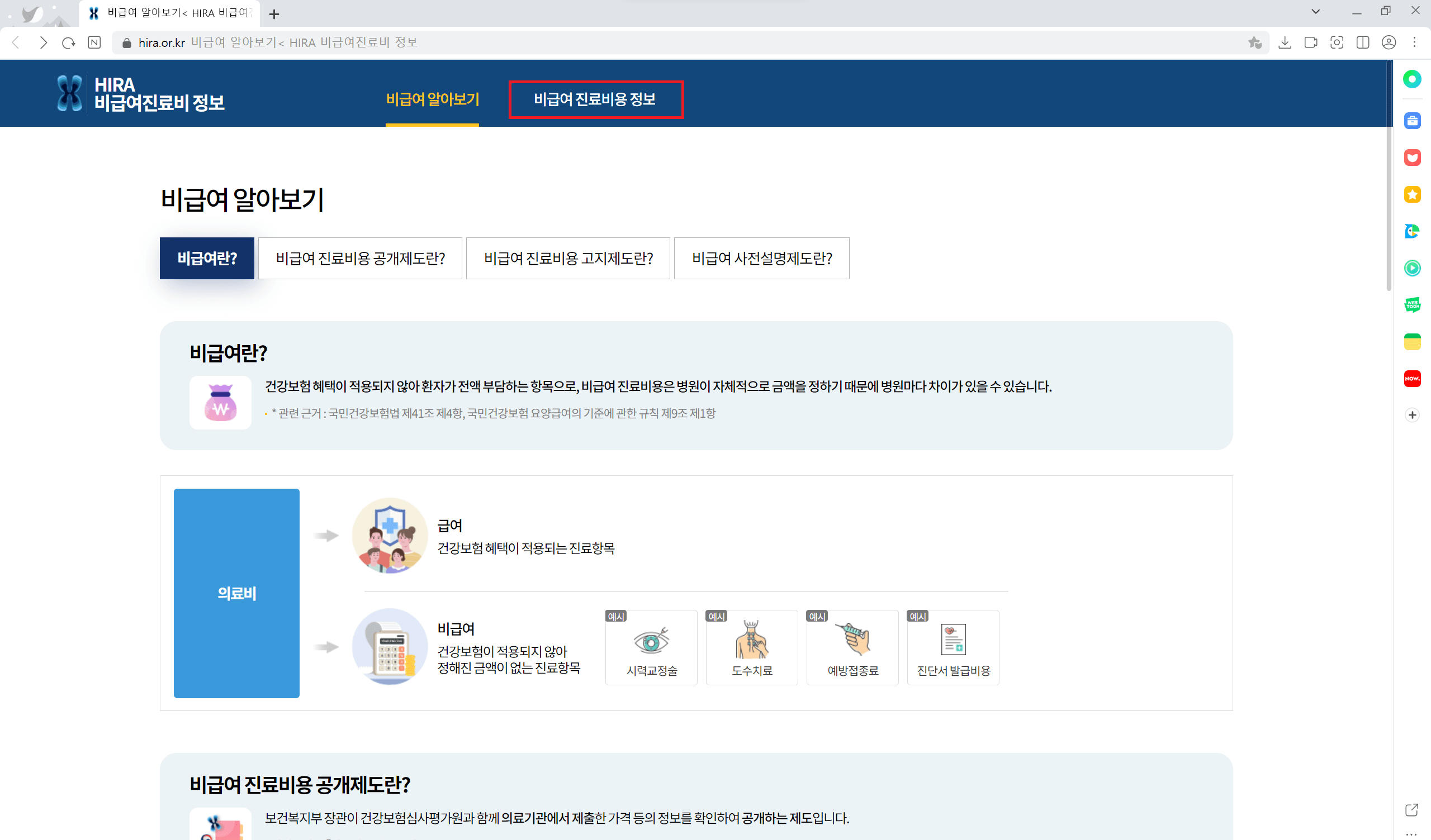 독감 예방접종 저렴한 곳 찾기