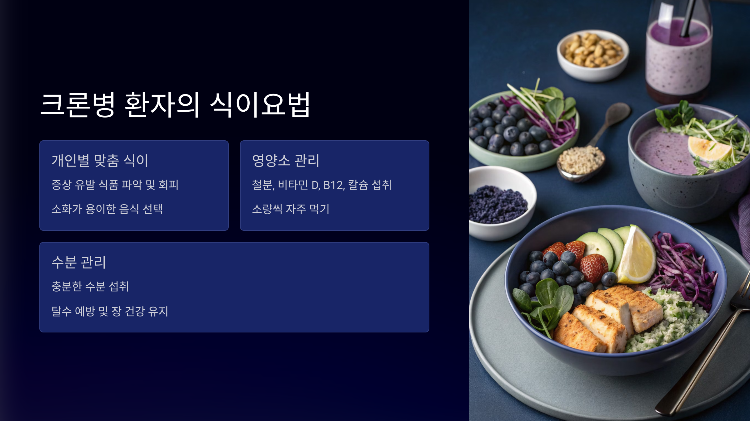 장의 휴식을 위해 '장의 휴식 식이'가 권장