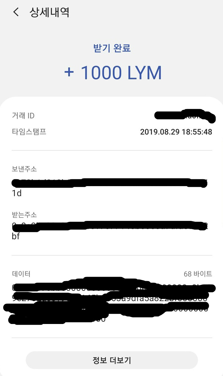 삼성블록체인월렛"에 있는 lym토큰의 상세내역