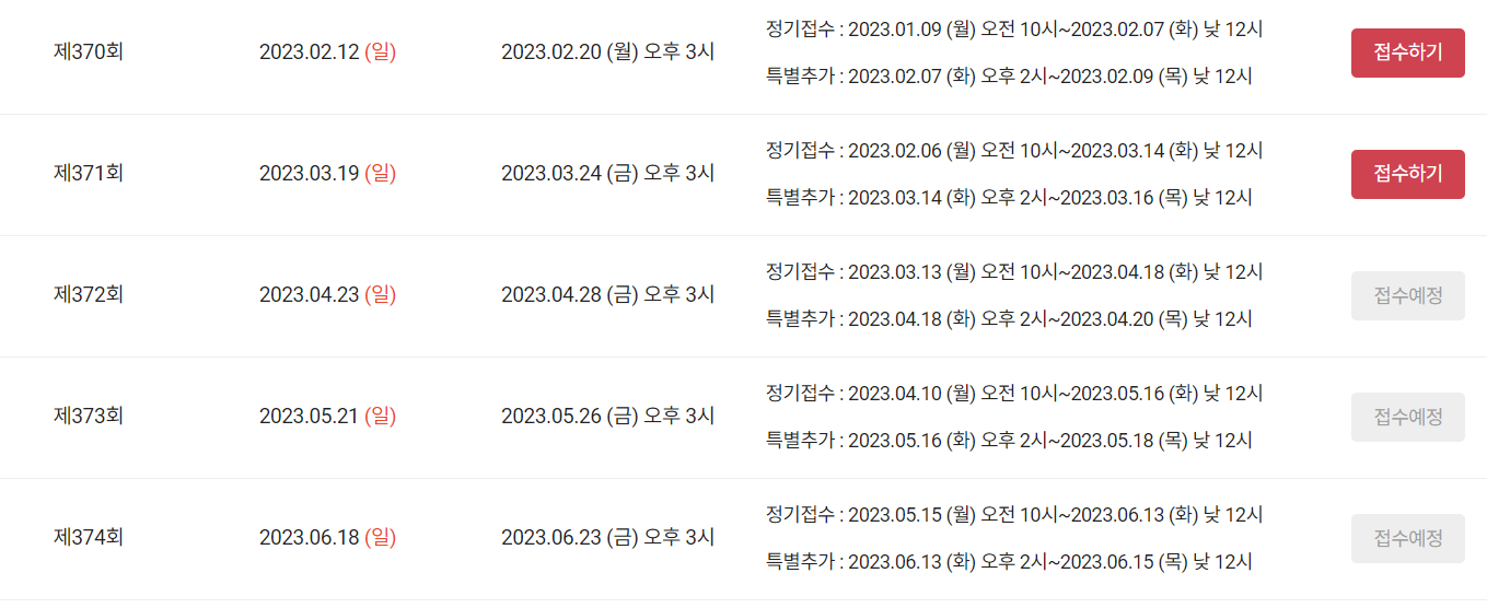 2023년 JPT 시험 일정