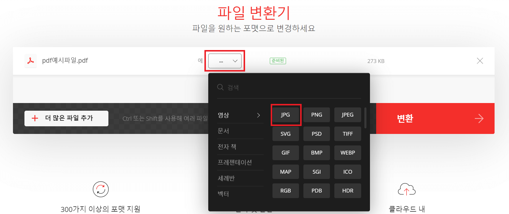 pdf파일 jpg로 변환 사이트
