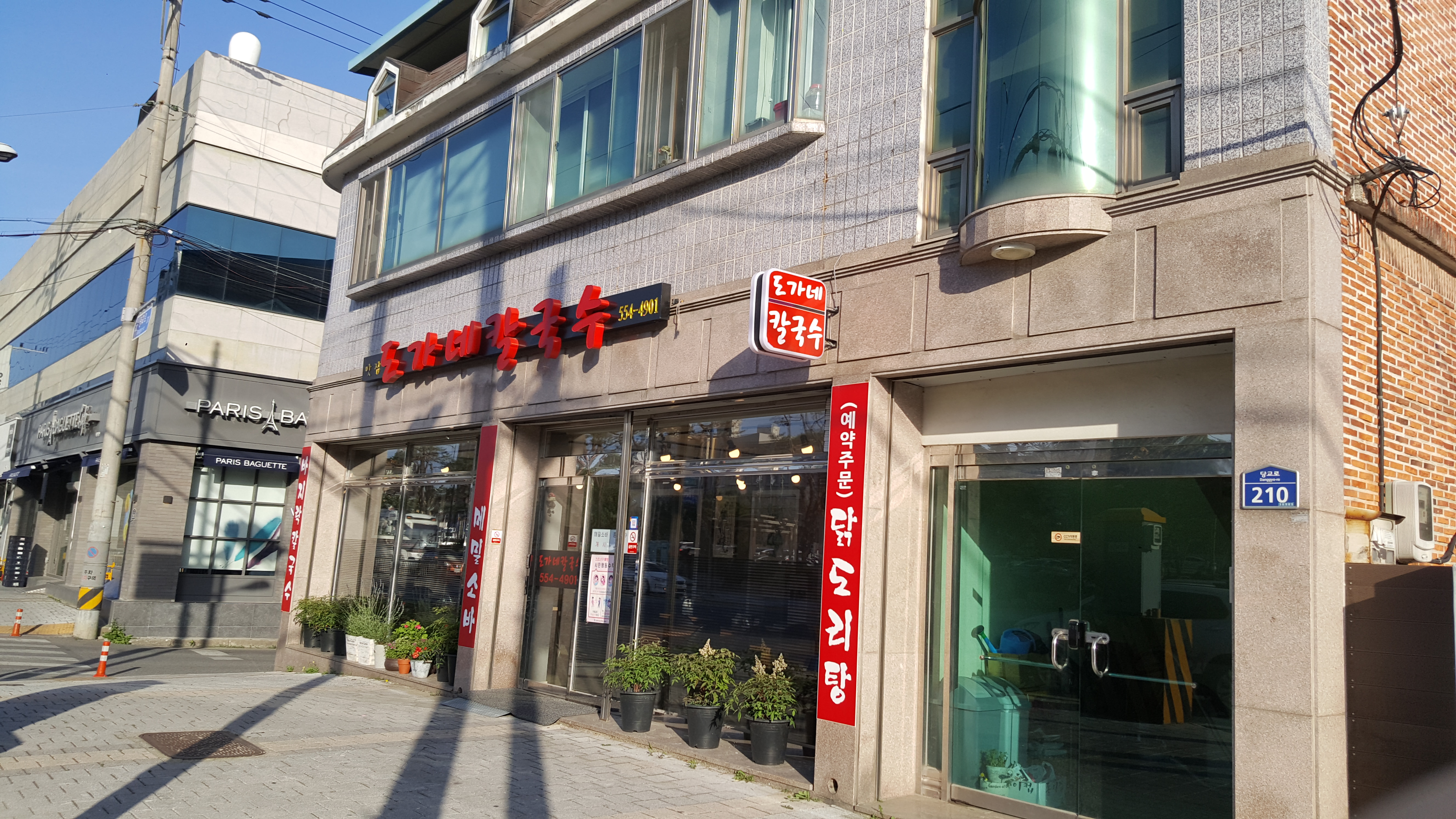 도가네칼국수 점촌점