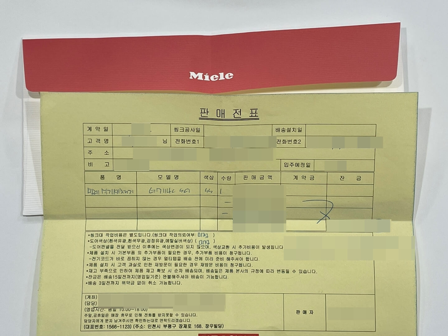 밀레 식기세척기 구매영수증