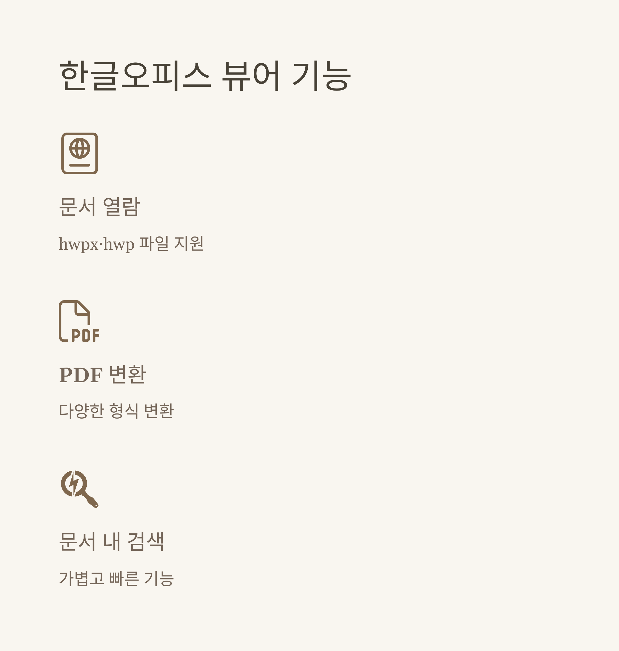 hwpx 뷰어 완전정리, hwpx 뷰어 앱&middot;어플&middot;파일열기&middot;아래한글 뷰어&middot;한셀&middot;한쇼까지 총정리