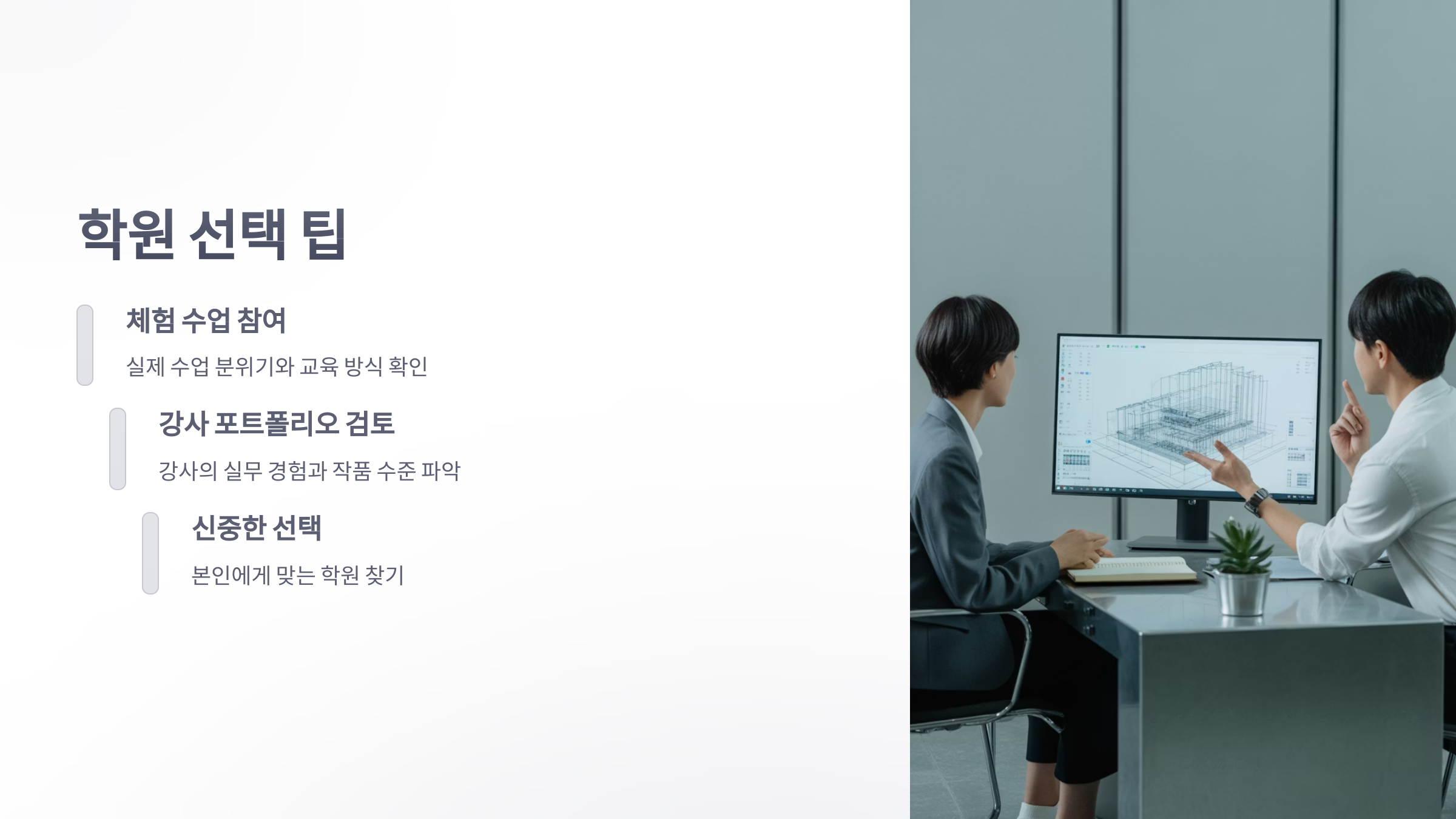 참조-스케치-업-학원-6