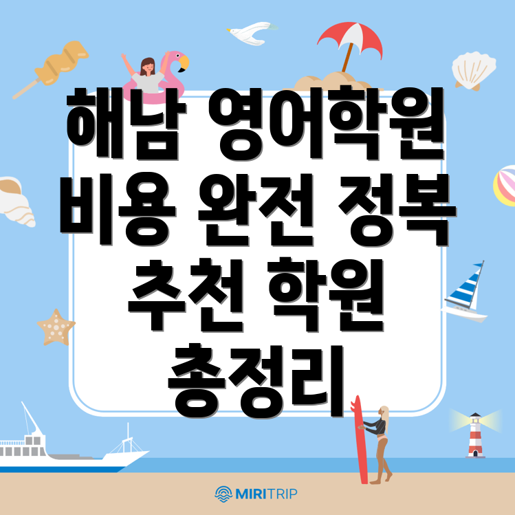 해남군 영어학원